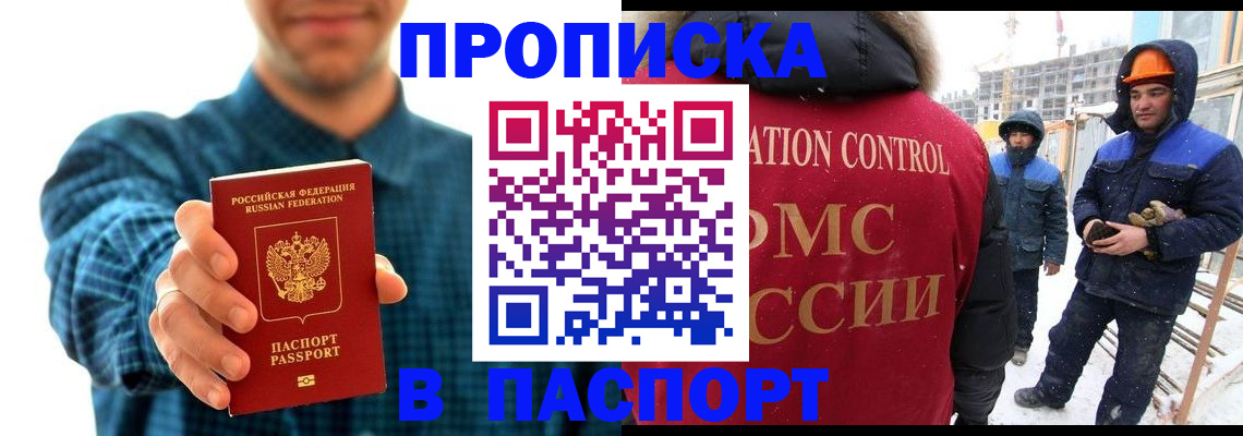 прописка в Карабаново